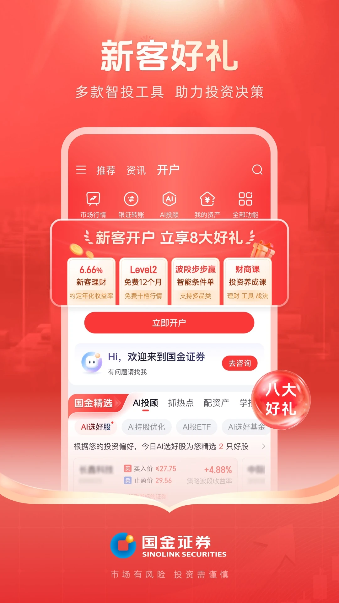国金佣金宝官方版截图
