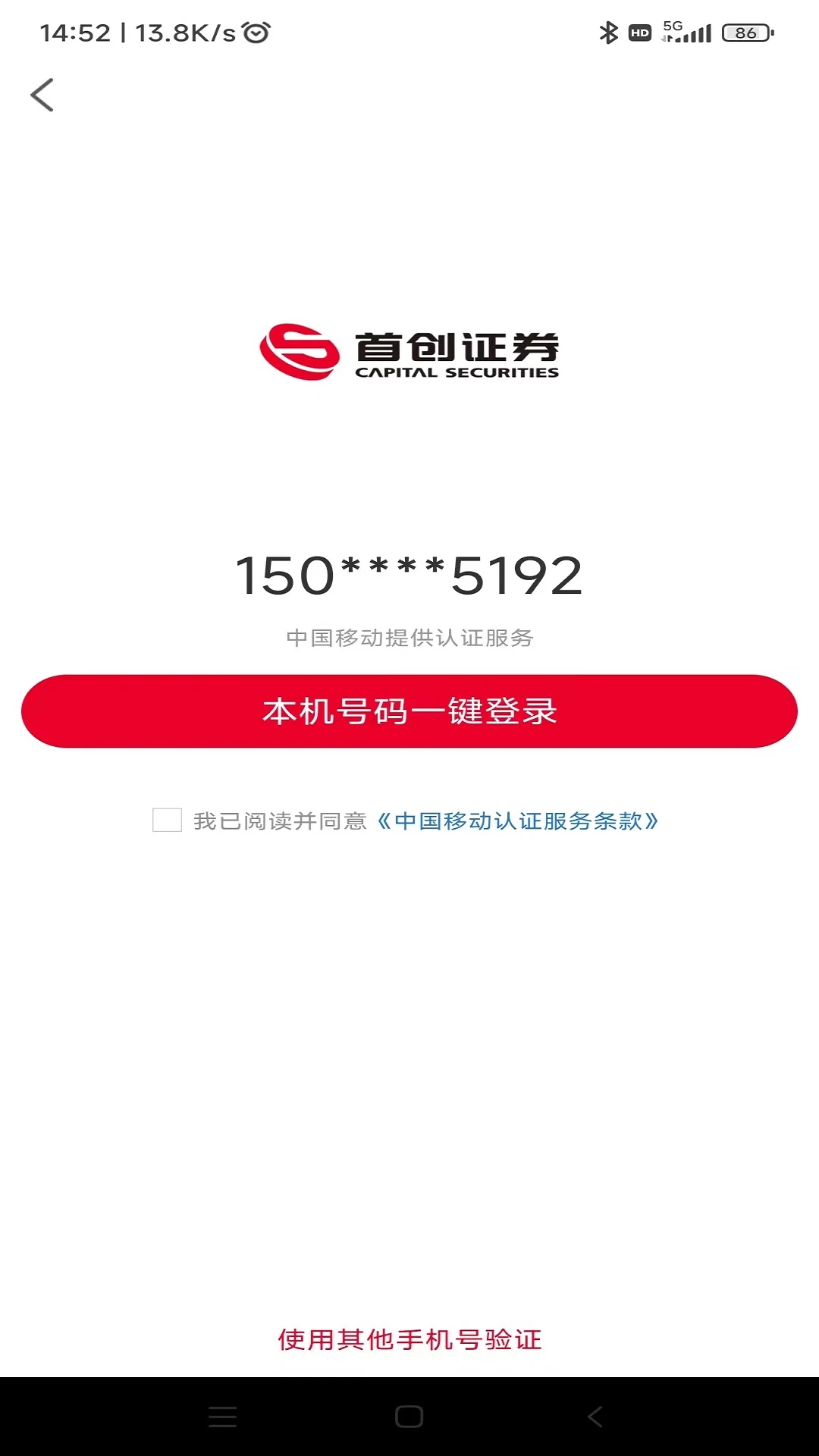 首创证券股票开户官方版截图