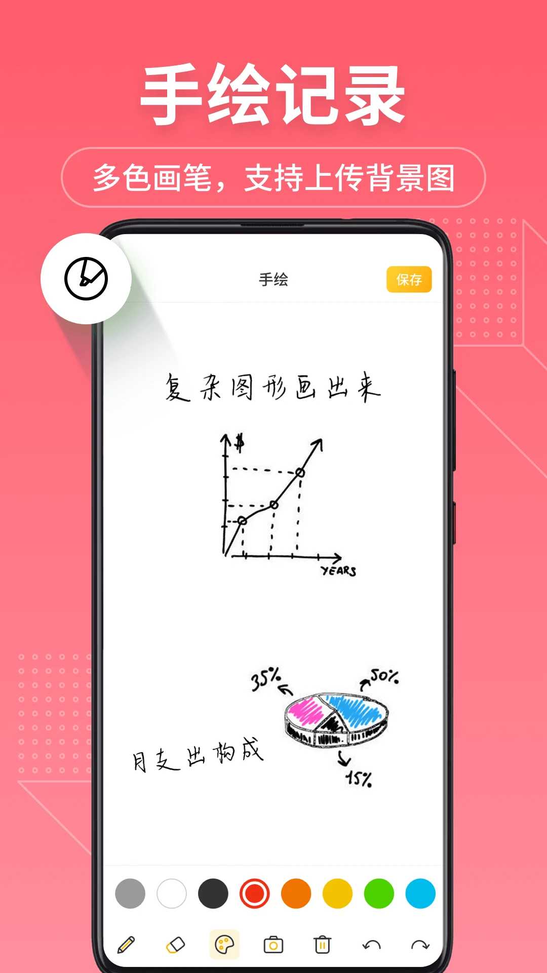 备忘录记事本官方版截图