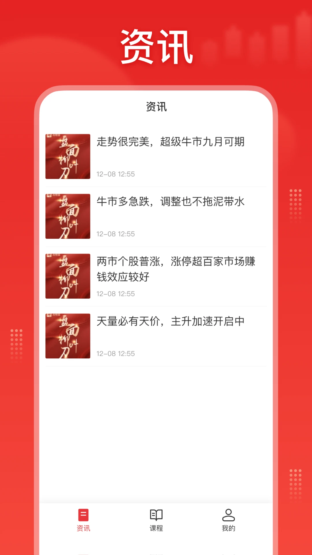 股票科学官方版截图