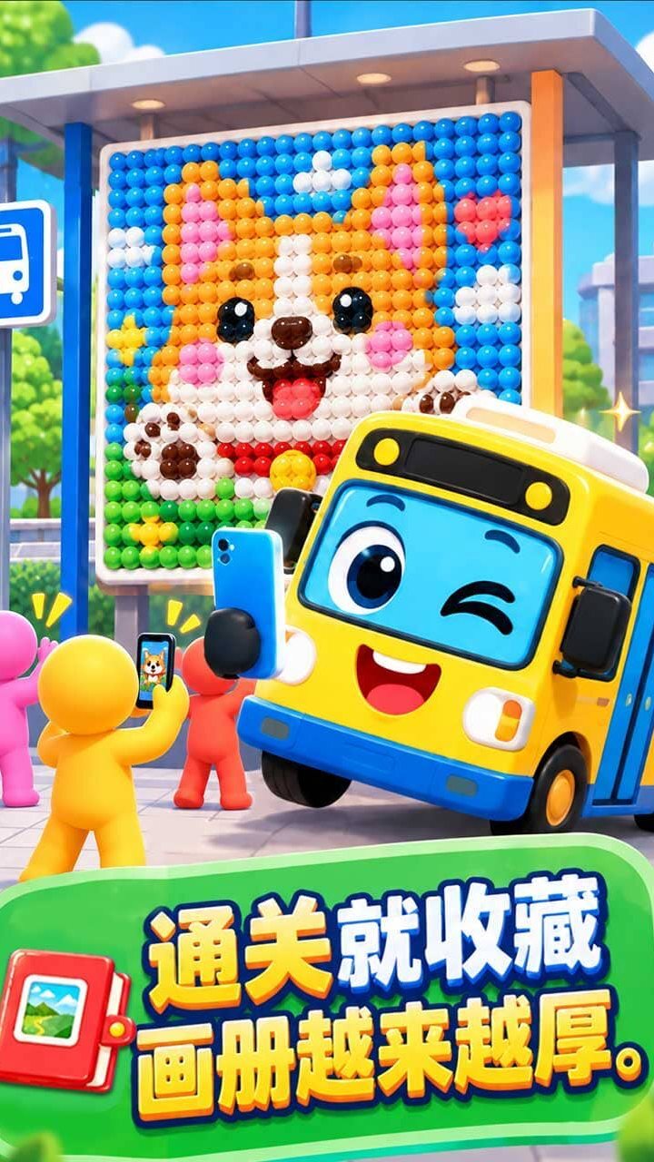 看谁先上车