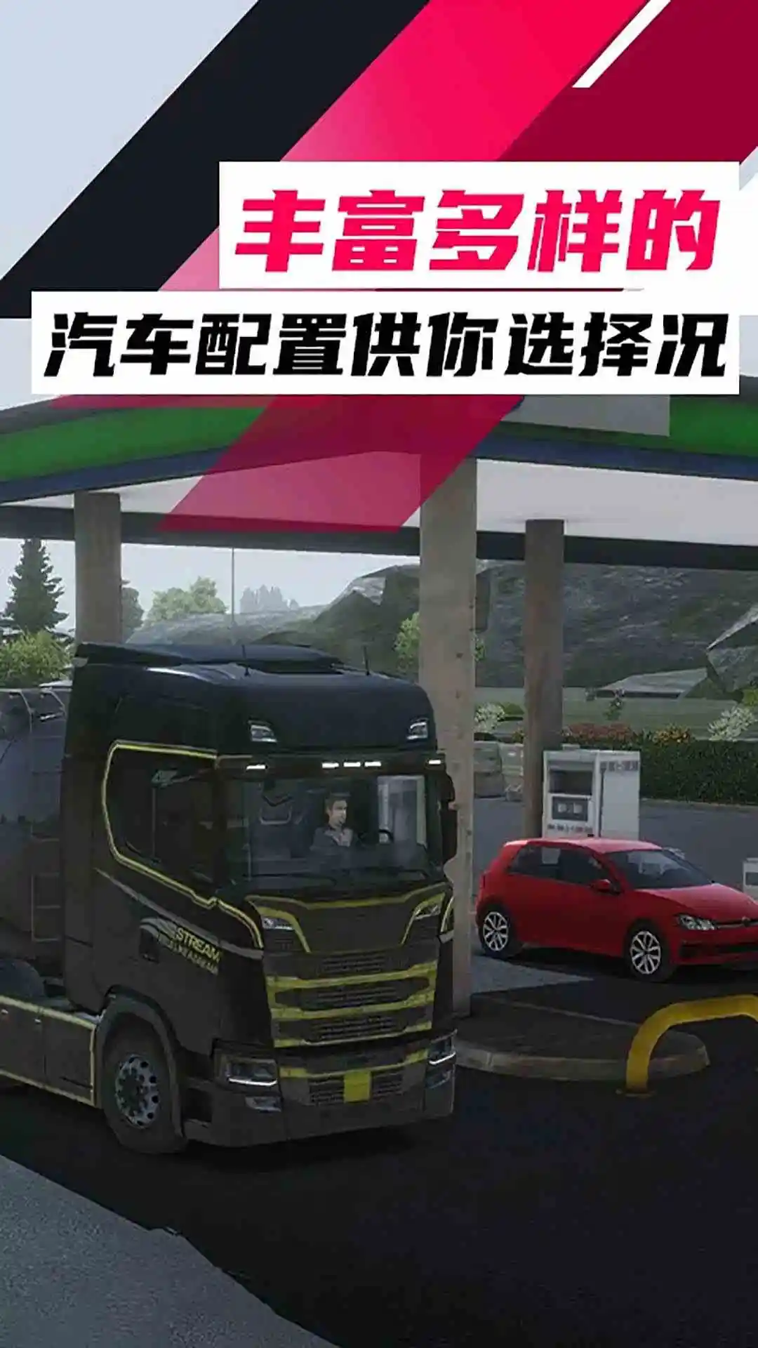 欧洲卡车模拟官方版截图
