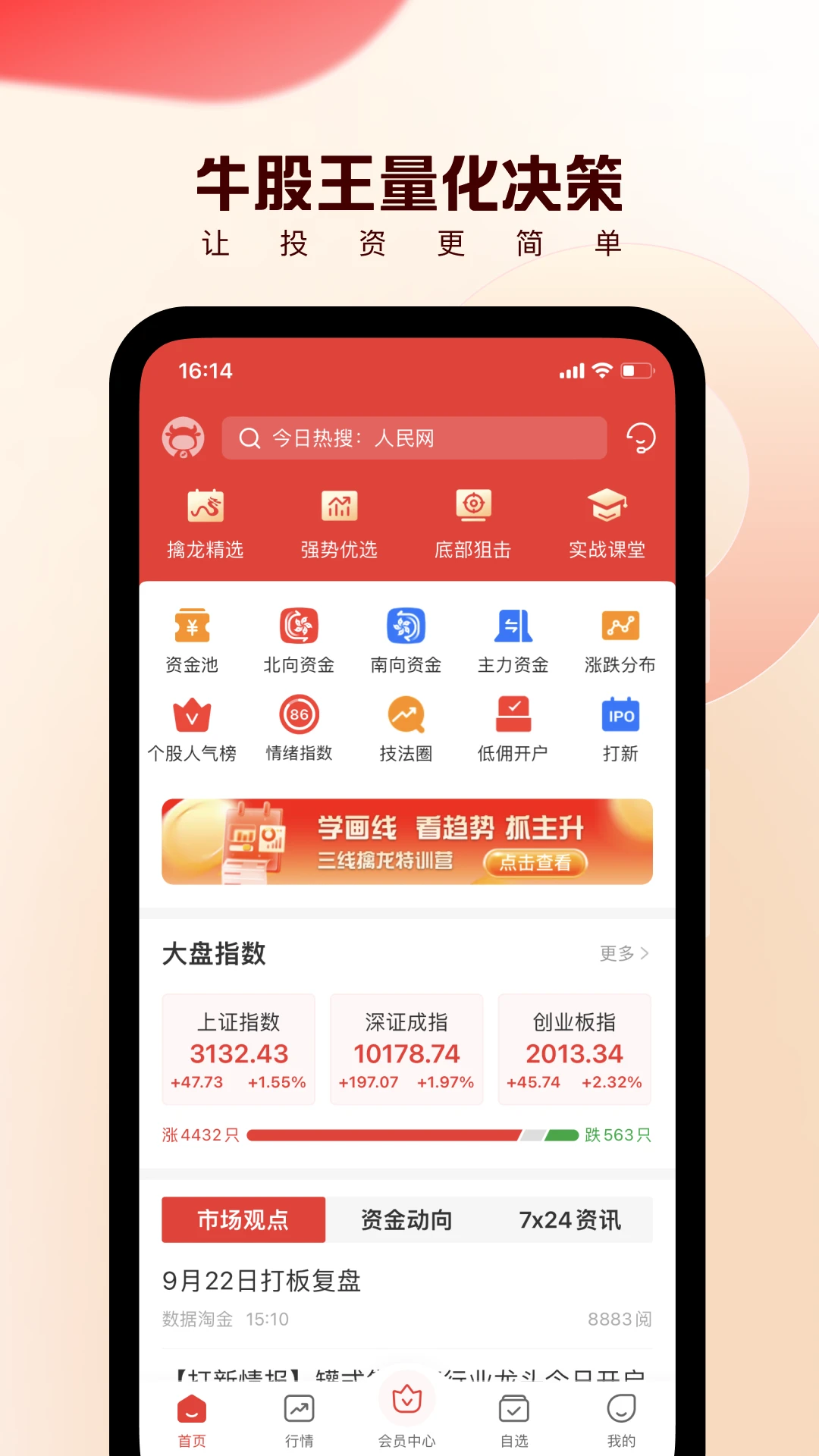 牛股王量化决策官方版截图