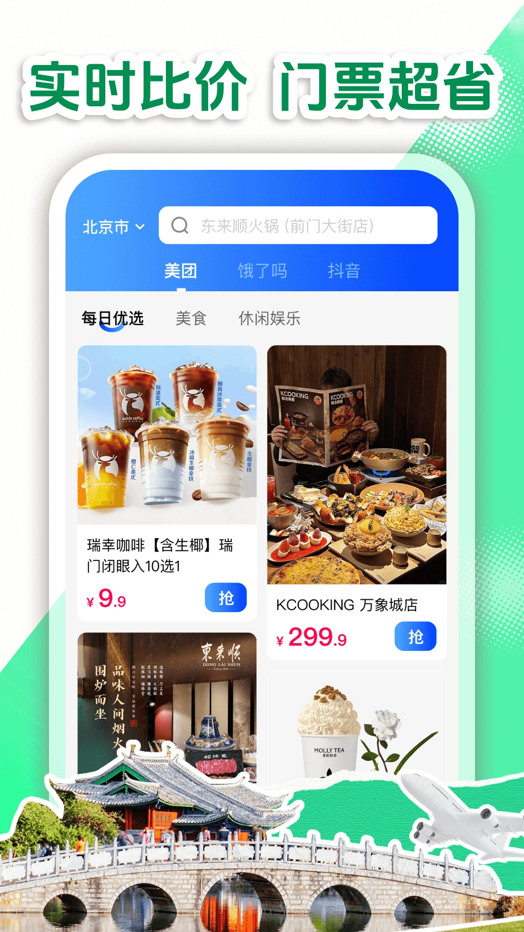 特价门票查询官方版截图