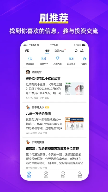 淘股吧官方版截图