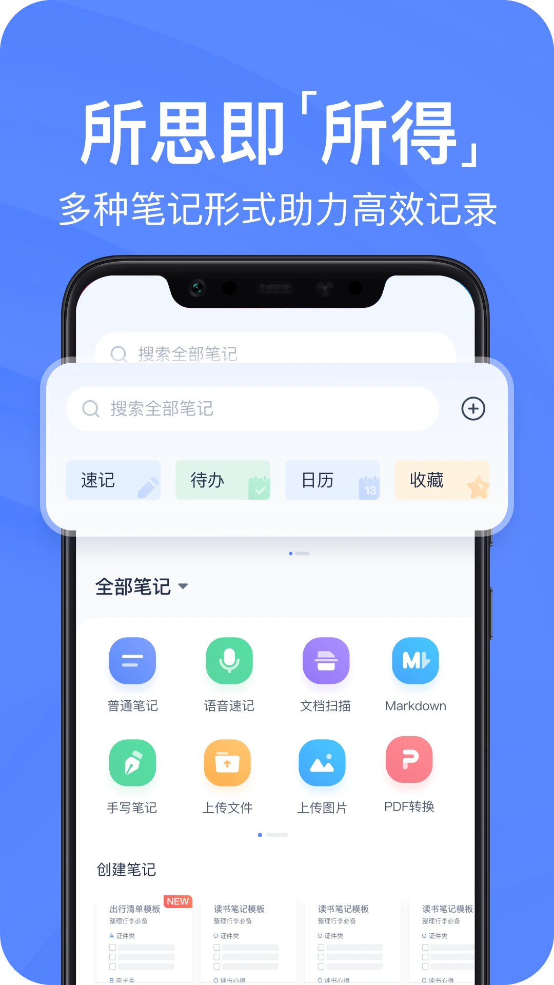 有道云笔记官方版截图