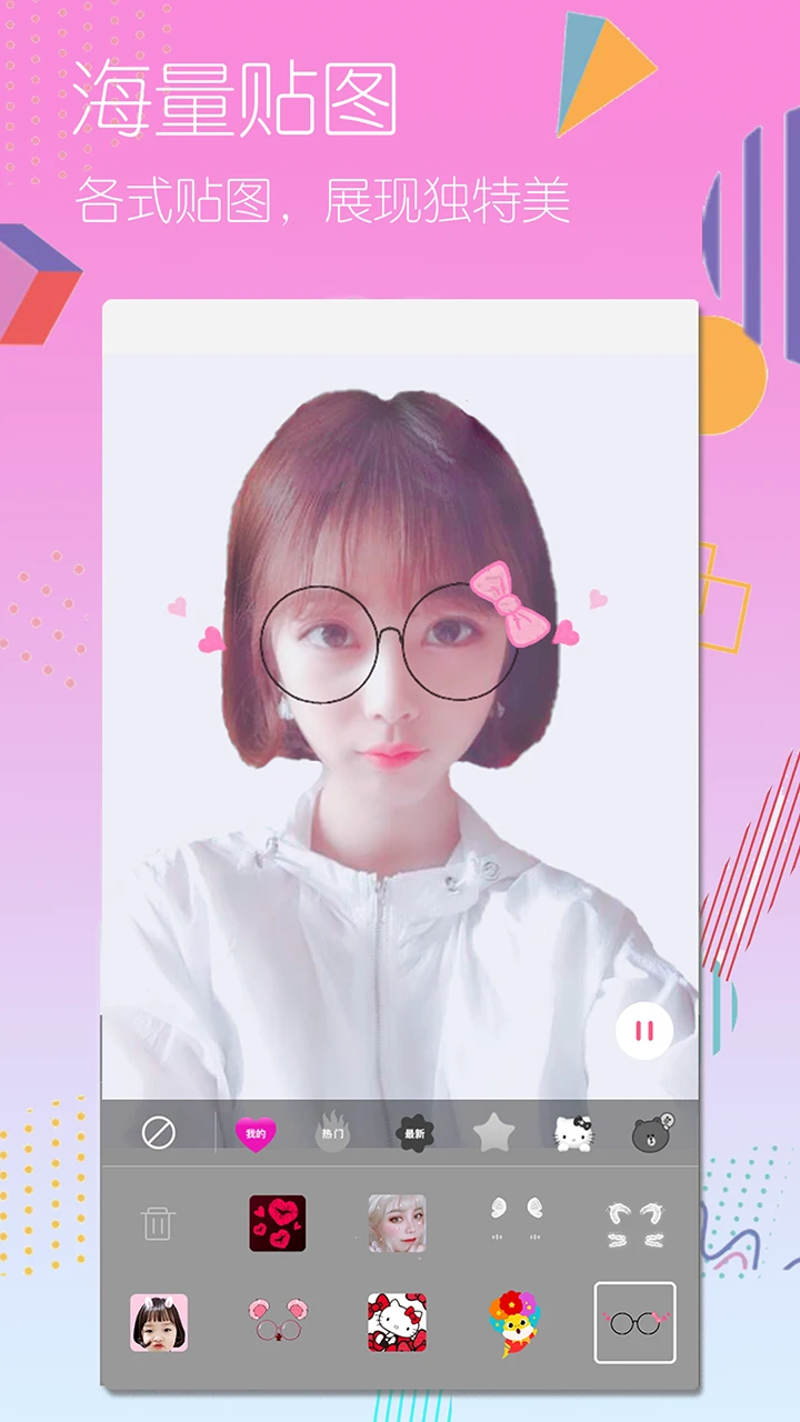 美颜自拍官方版截图