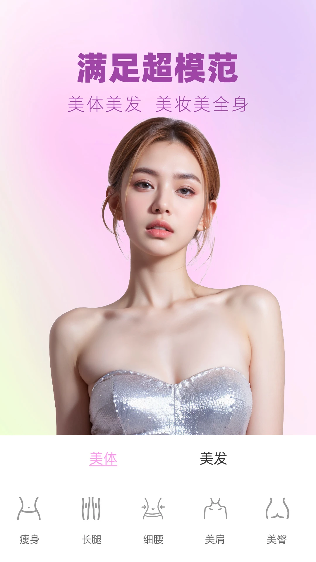 视频美颜大师官方版截图