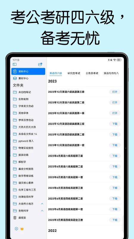 自由笔记官方版截图