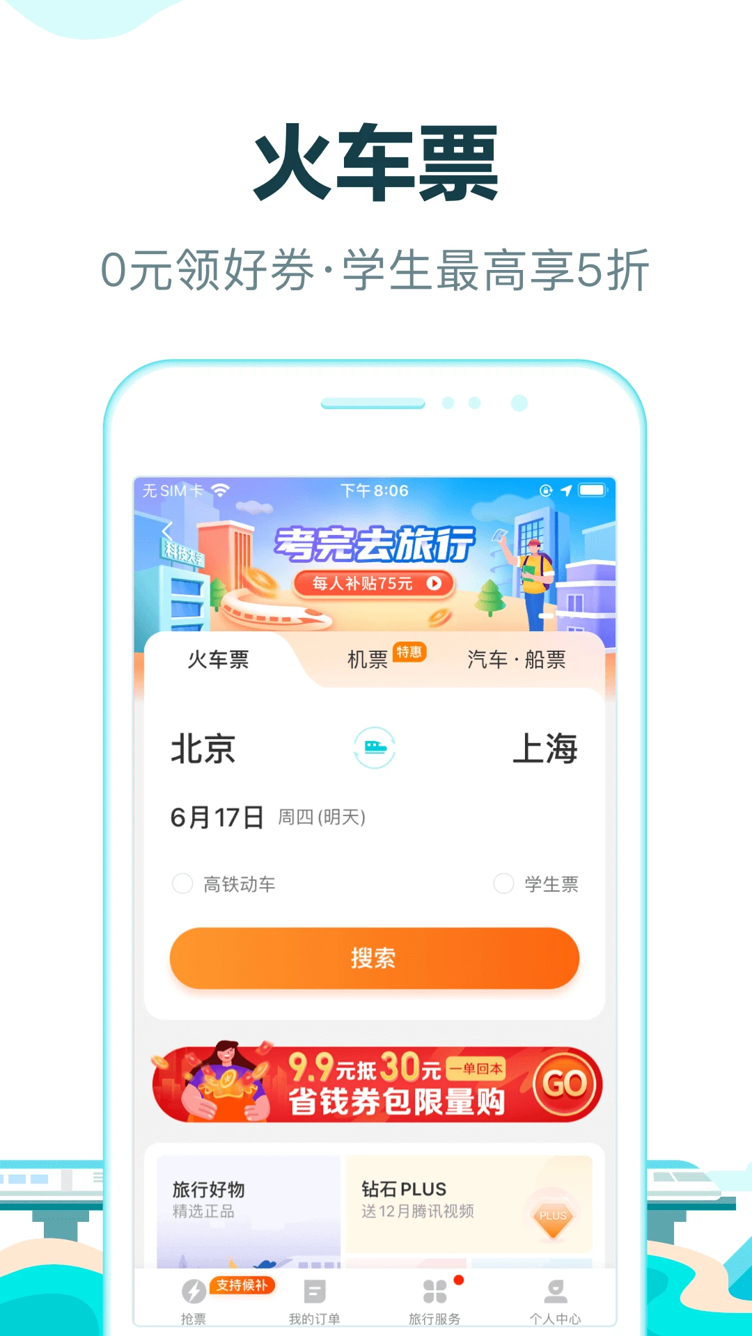 去哪儿旅行官方版截图