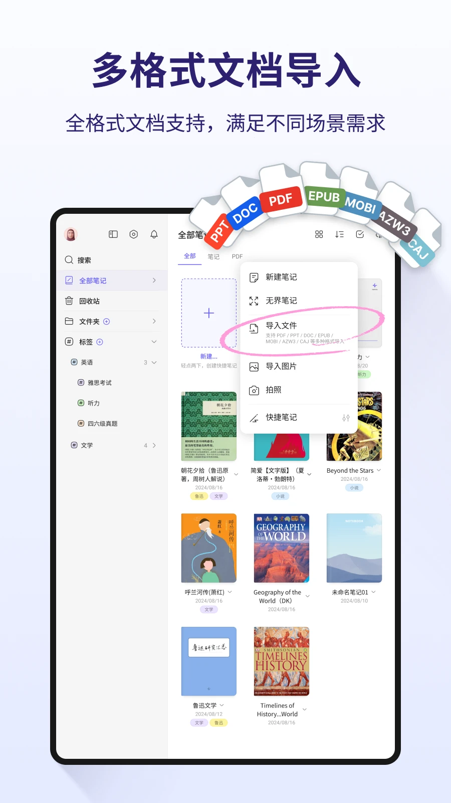 StarNote笔记官方版截图