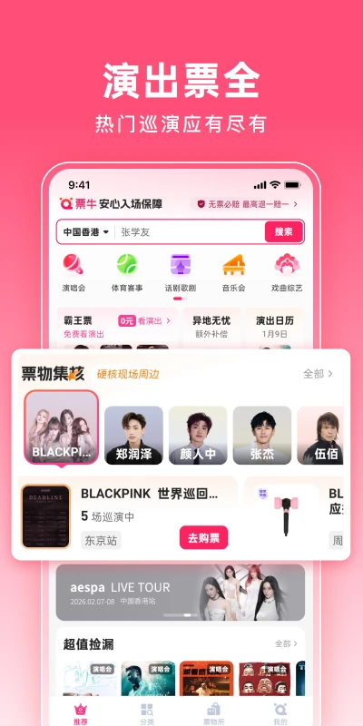 票牛官方版截图