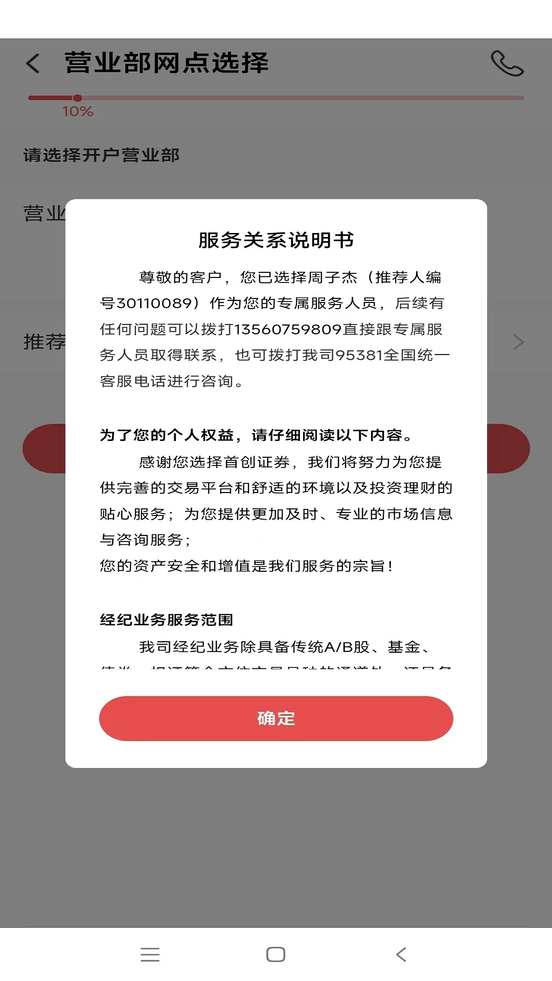 首创证券股票开户官方版截图