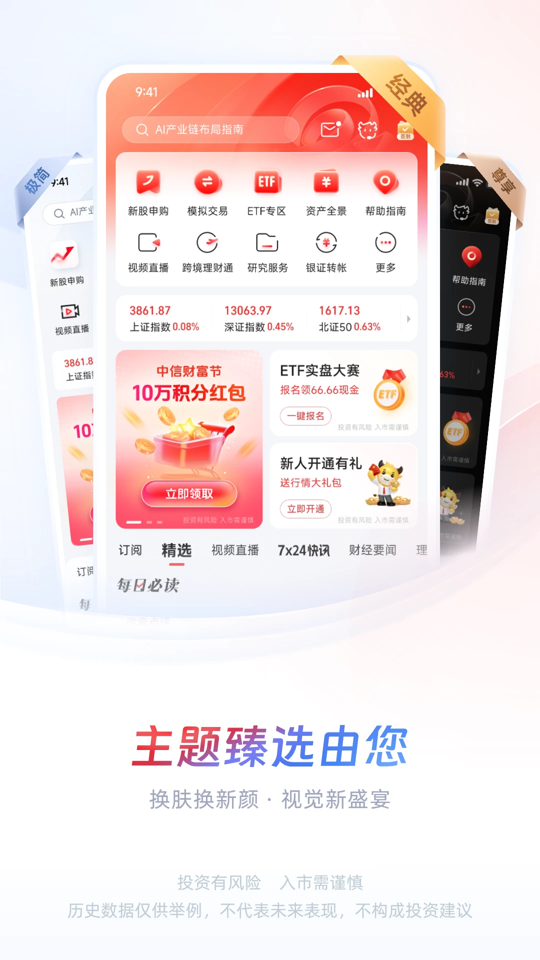 中信证券官方版截图