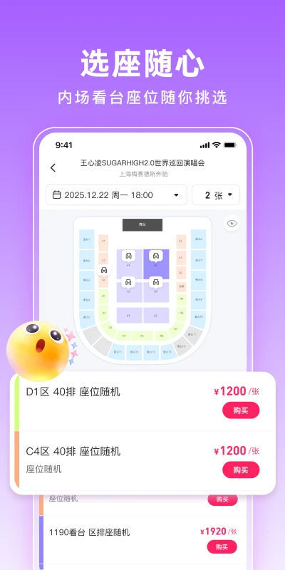 票牛官方版截图