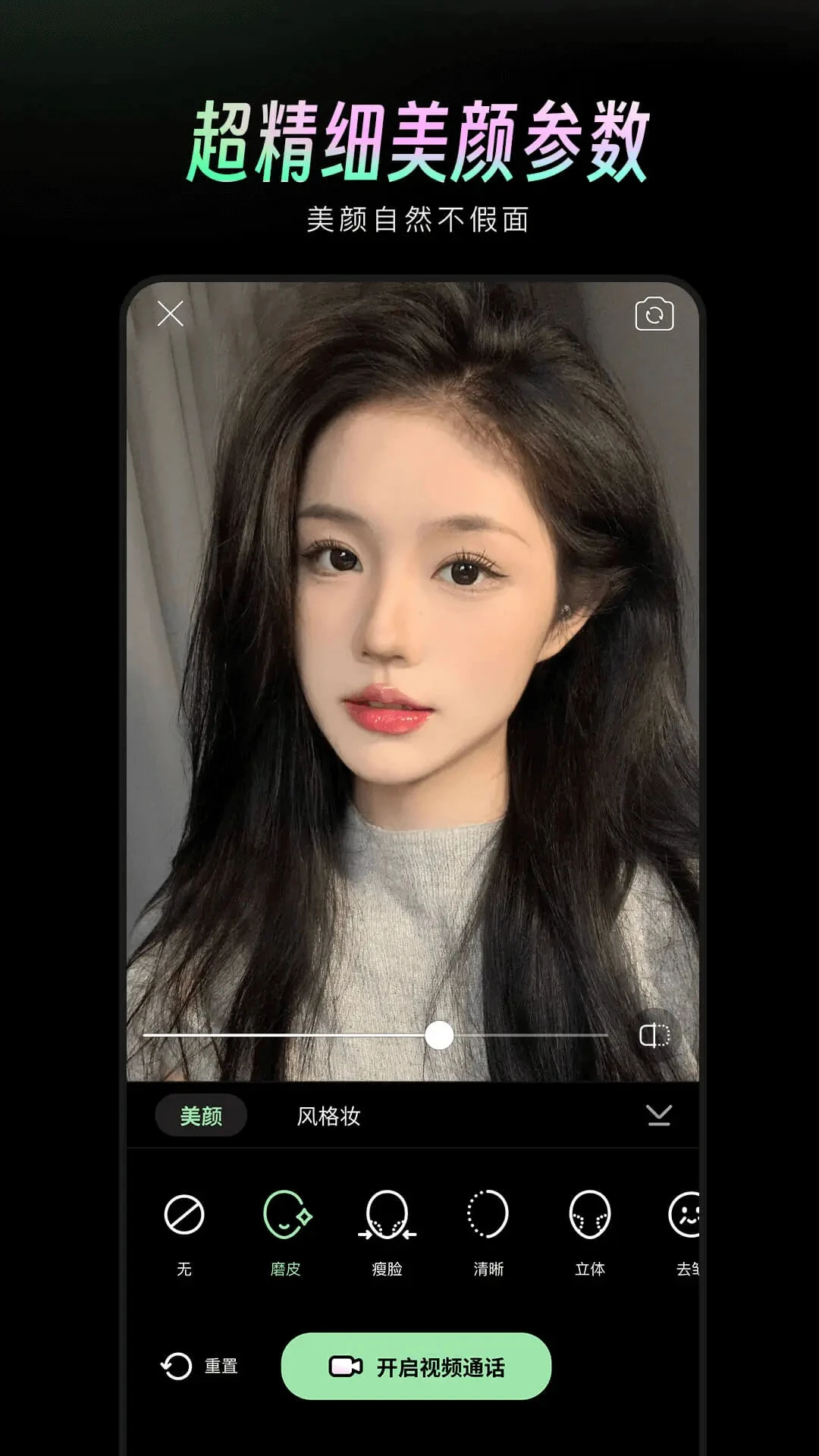 美颜通官方版截图