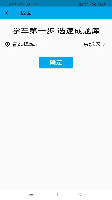 摩托车科目一科目四官方版截图