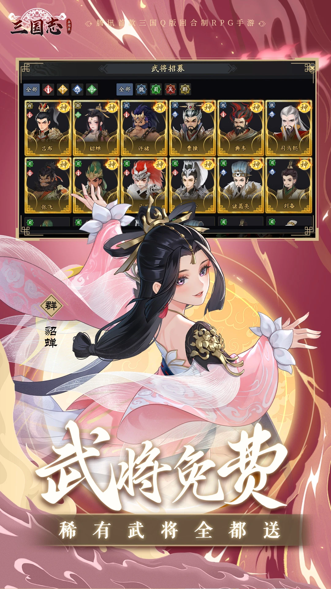 三国志异闻录官方版截图