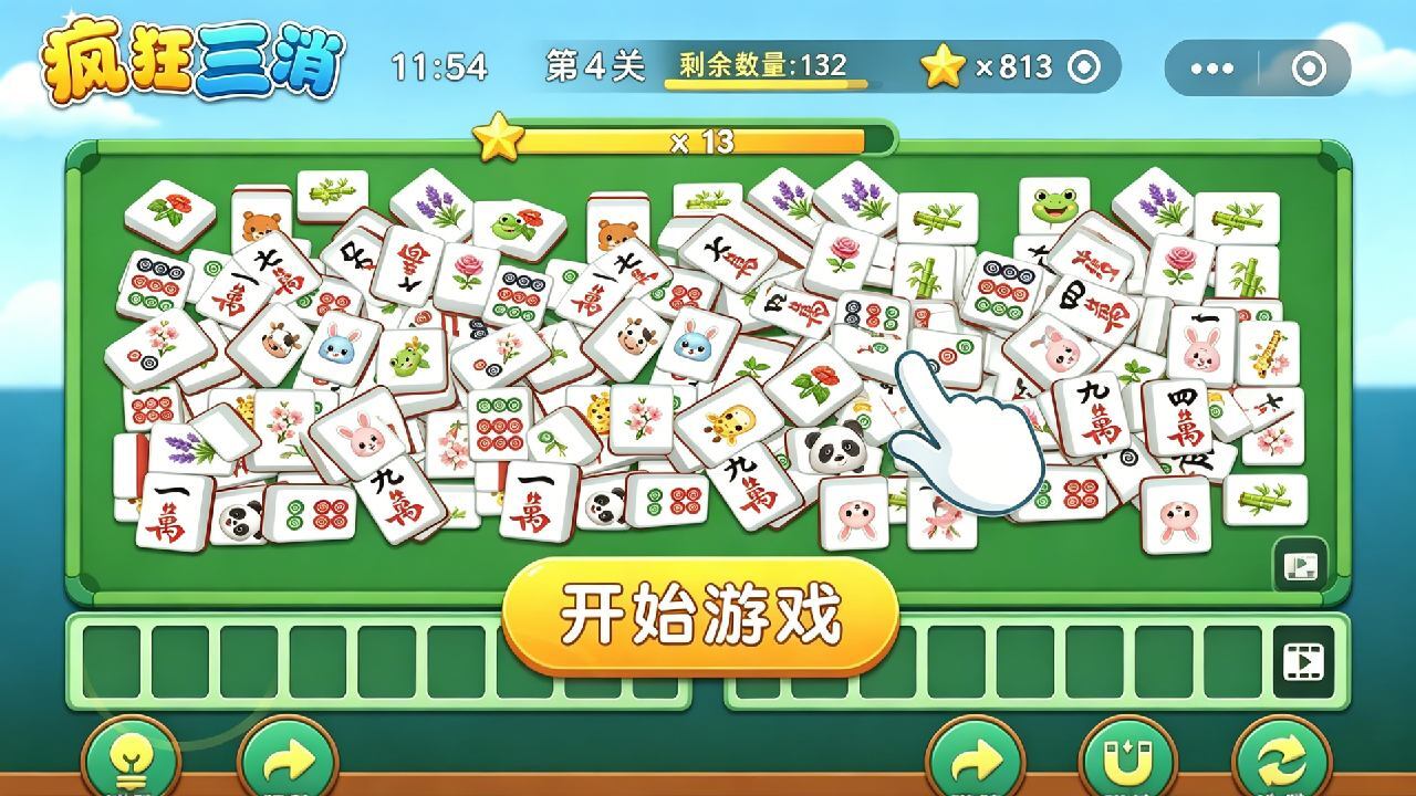 快乐消除