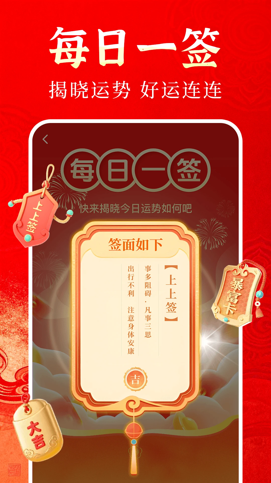 黄历万年历通官方版截图