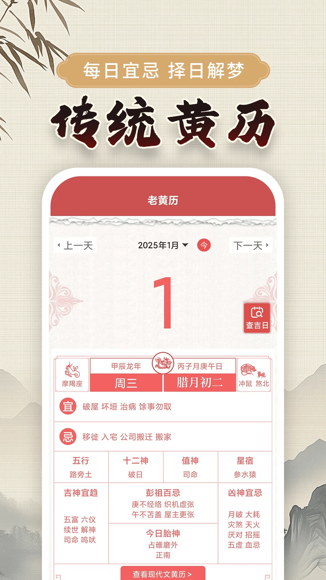 万年黄历