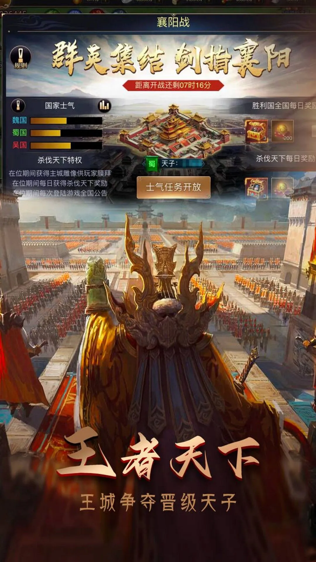 攻城三国志官方版截图