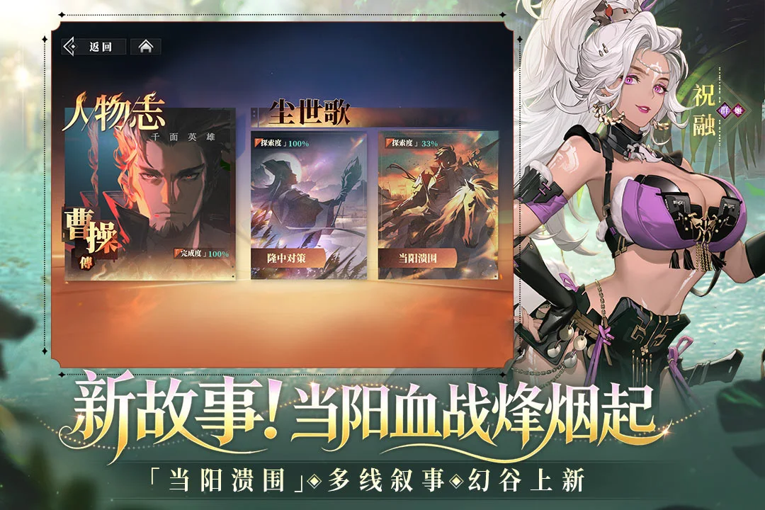 三国志幻想大陆2：枭之歌