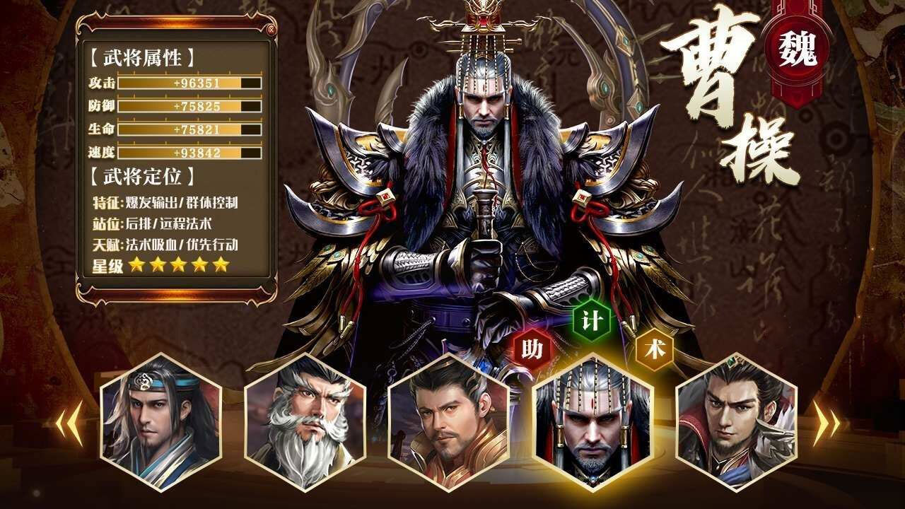 斗战三国志