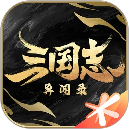三国志异闻录