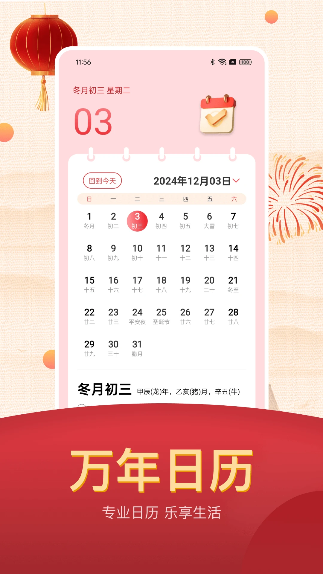老黄历