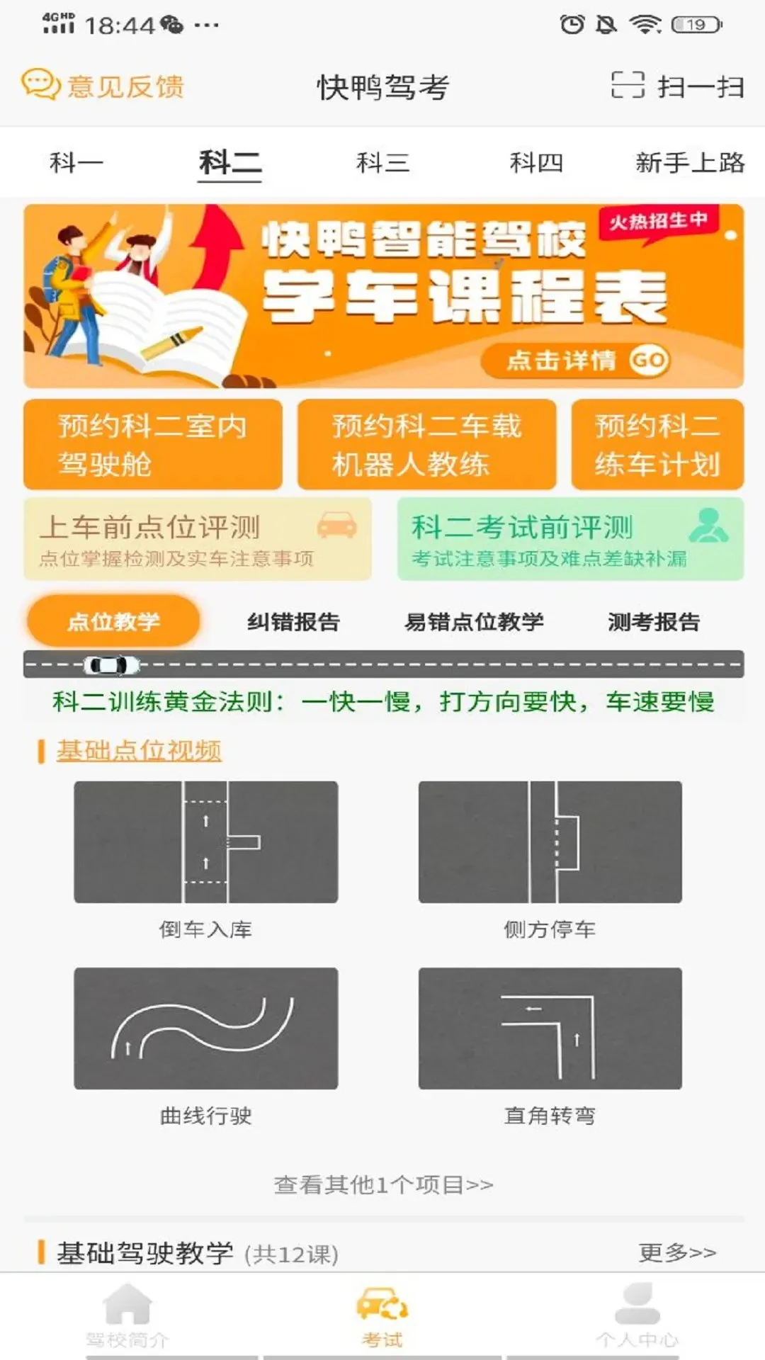 快鸭驾考官方版截图