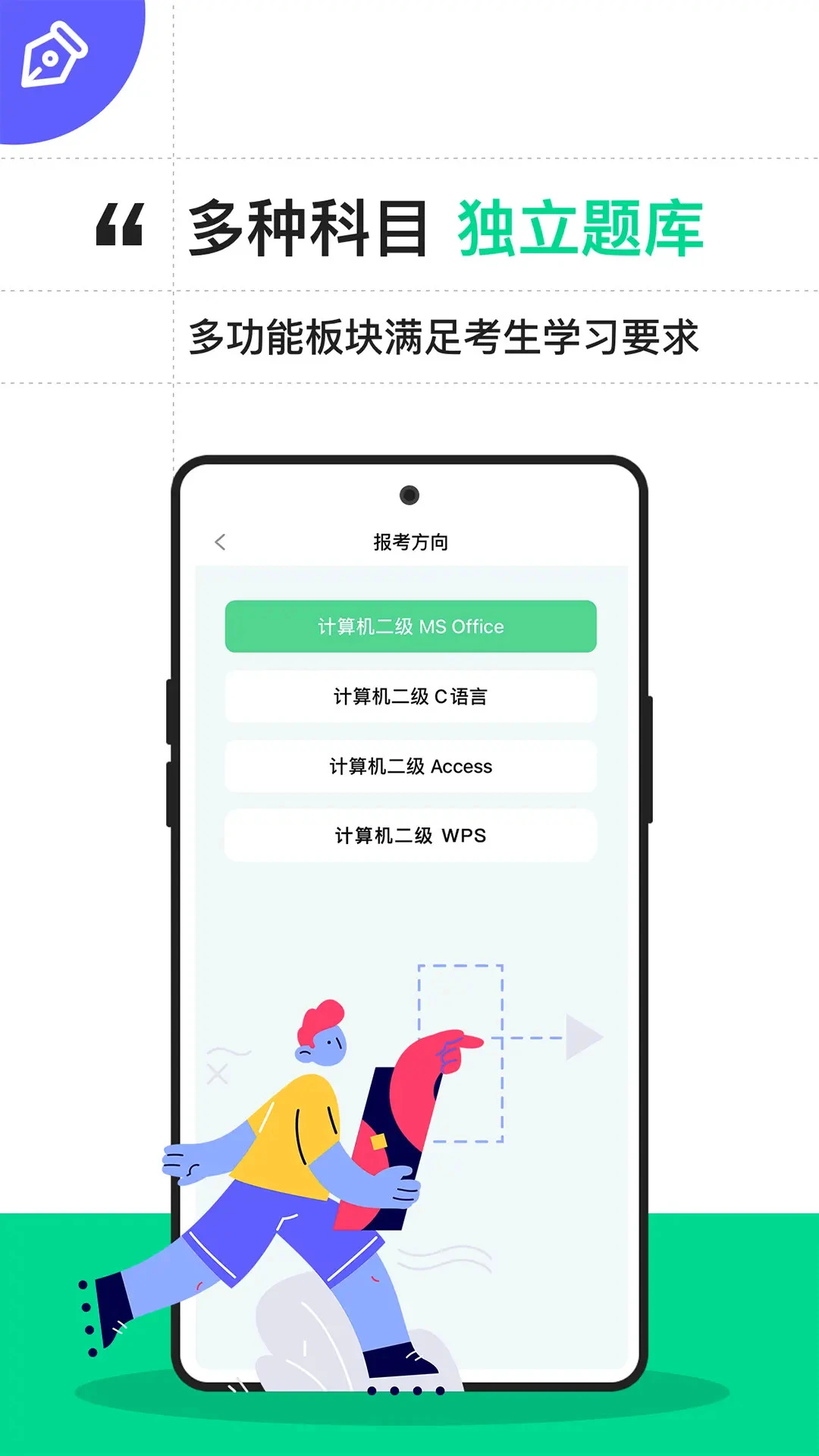 计算机二级宝典官方版截图