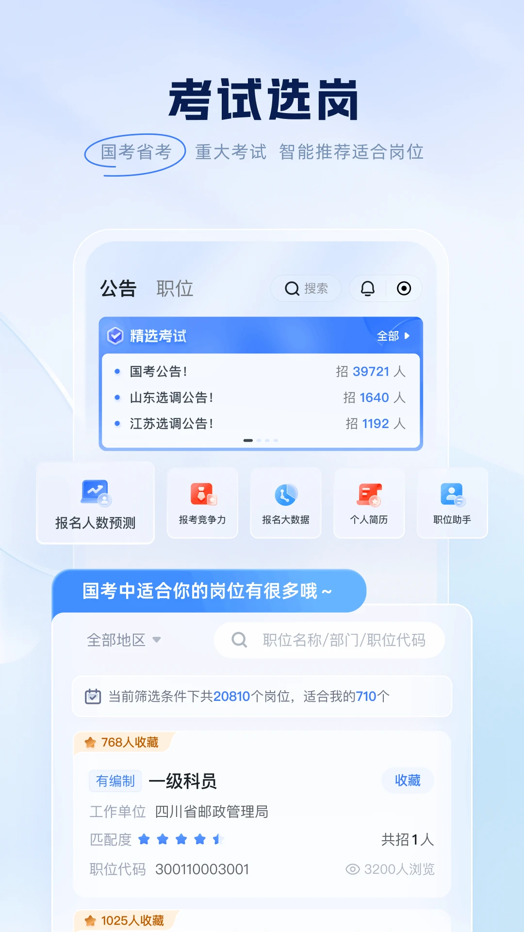 粉笔官方版截图