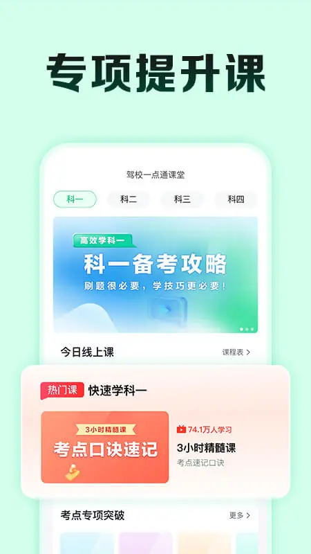 驾校一点通极速版官方版截图