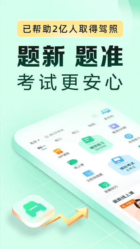 驾校一点通极速版官方版截图