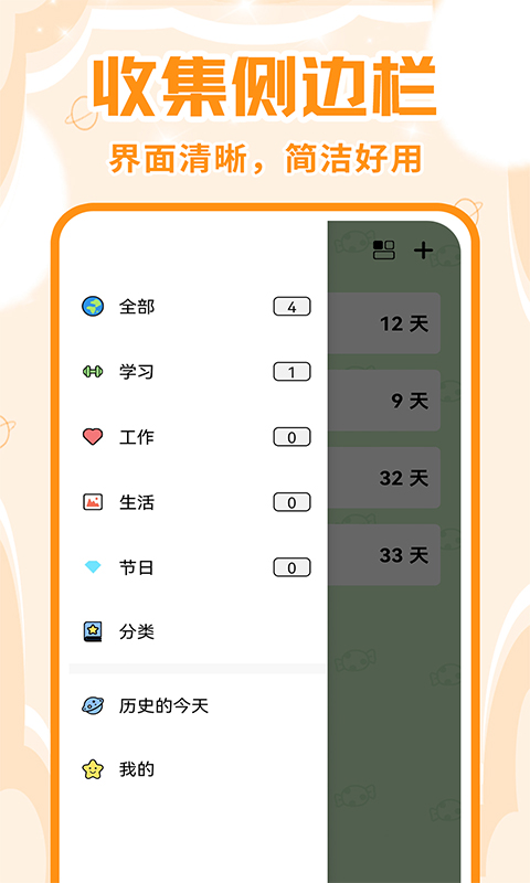 倒计时Days官方版截图