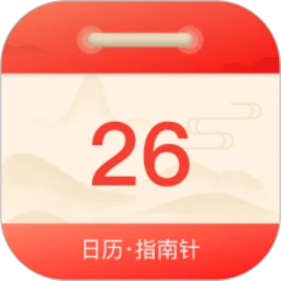 老黄历