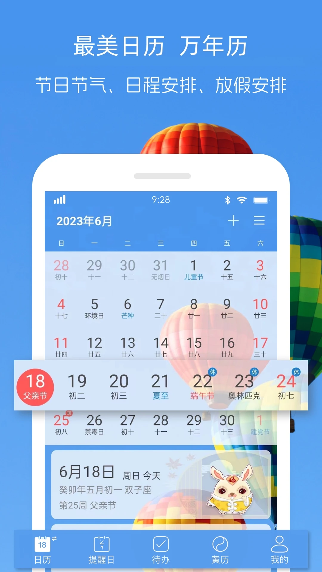 最美日历官方版截图
