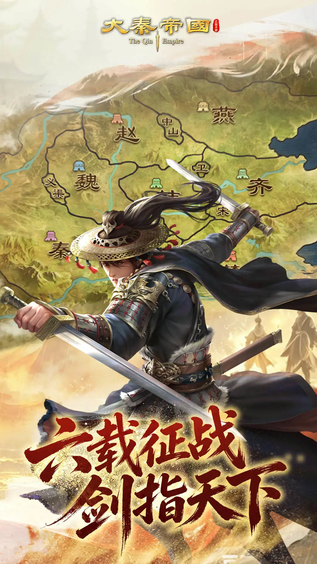 大秦帝国之帝国烽烟官方版截图