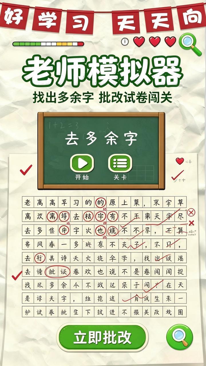 老师模拟器