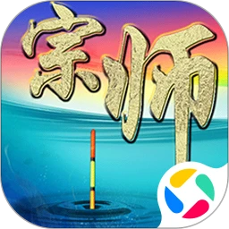 垂钓宗师