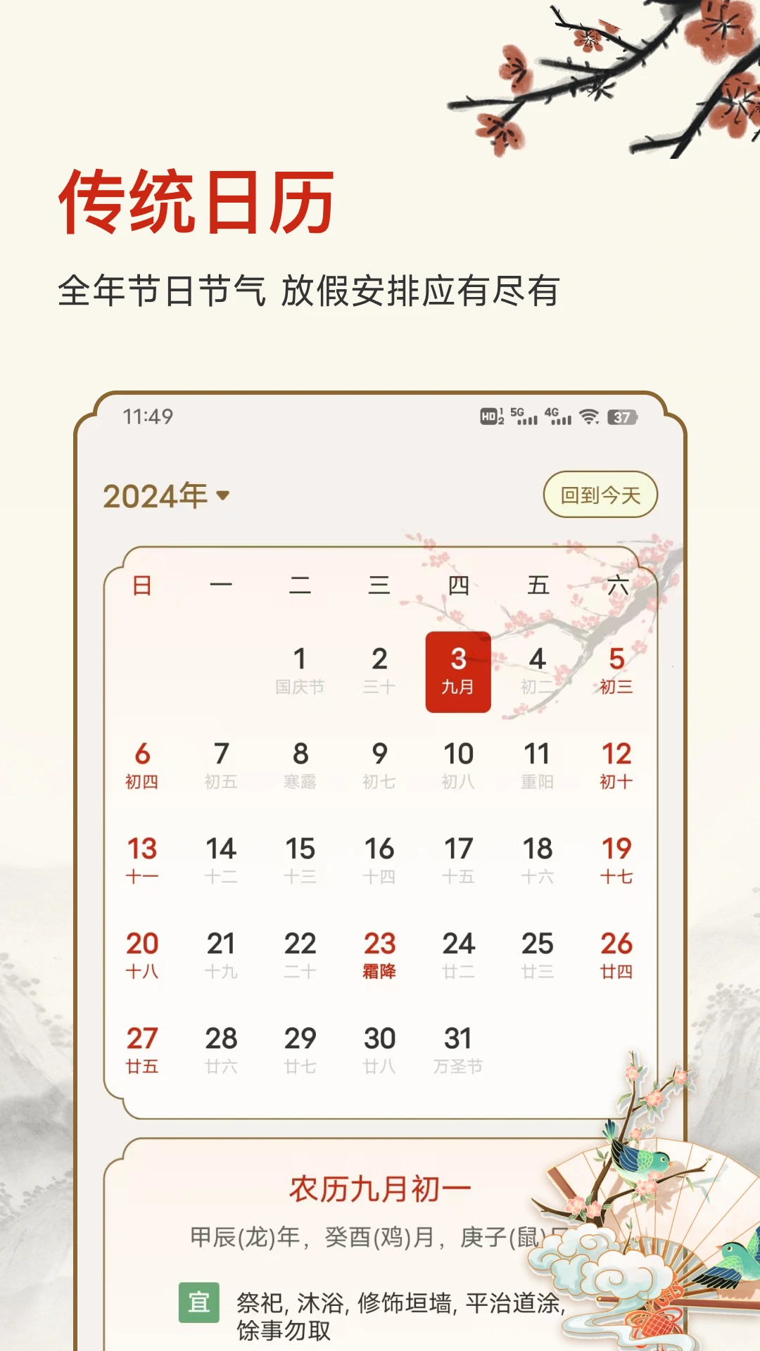 老黄历官方版截图