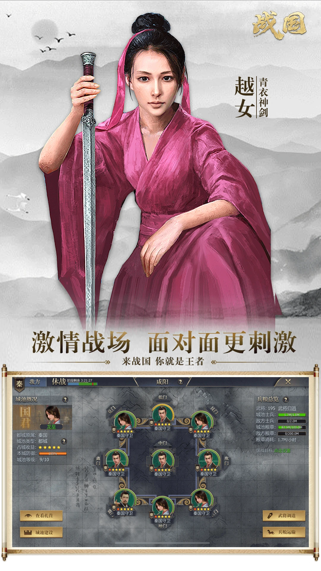 战国官方版截图