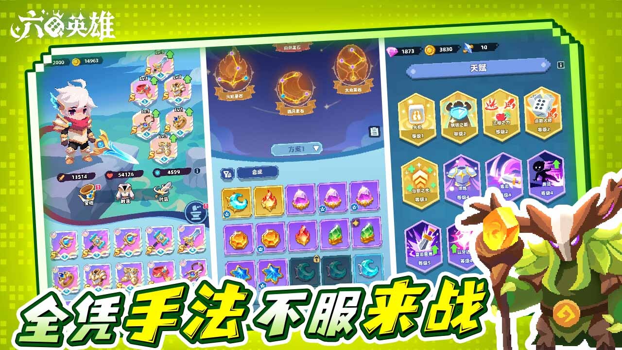 六六英雄官方版截图