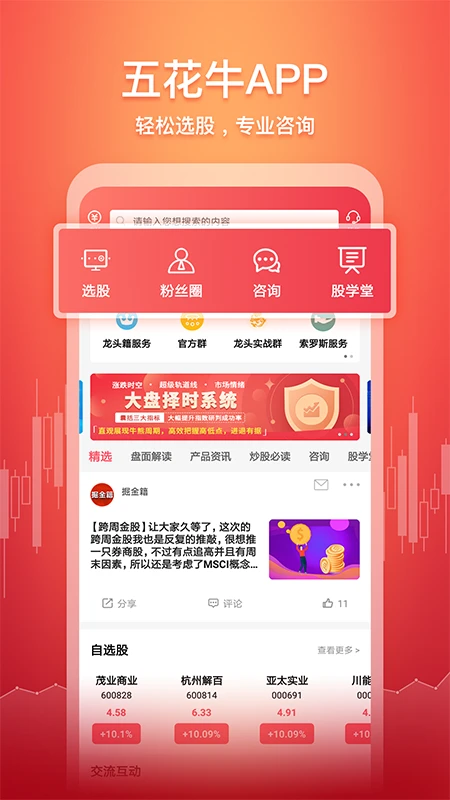 五花牛股票官方版截图