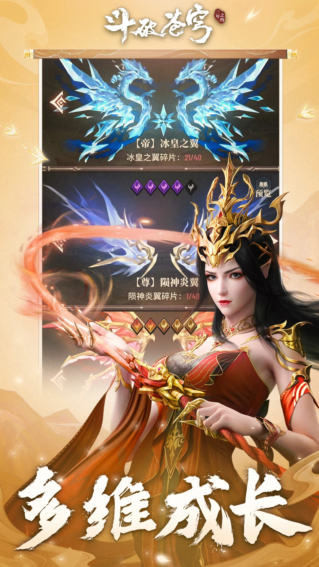 斗破苍穹:三年之约官方版截图