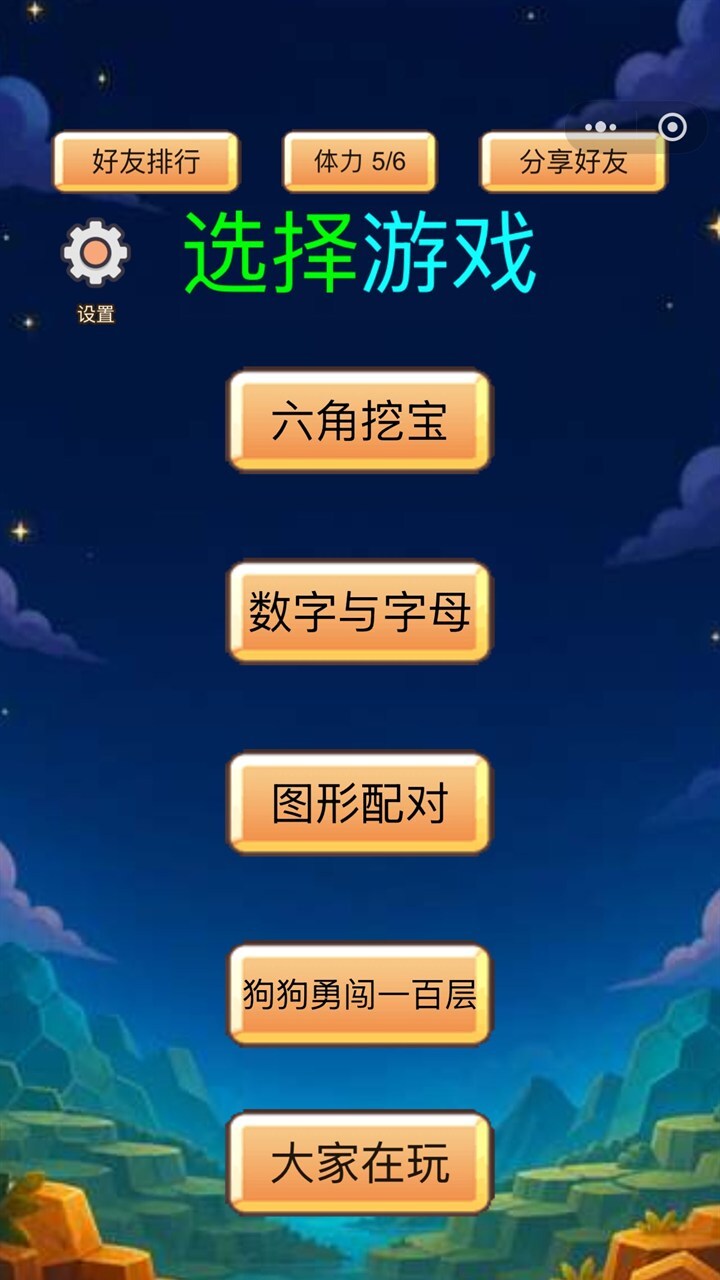 六角挖宝官方版截图