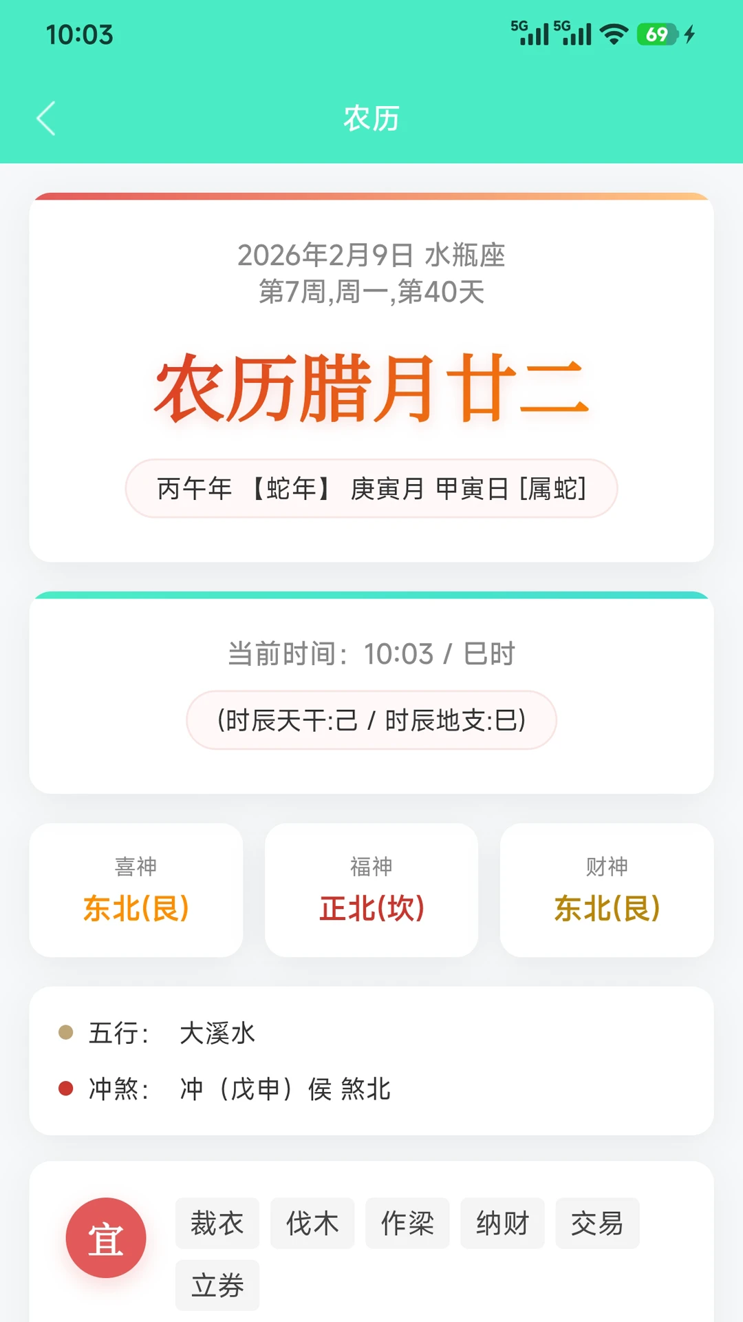 天天日历官方版截图