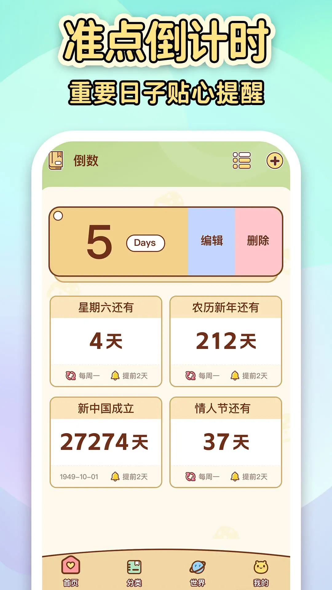 倒数纪念日Day官方版截图