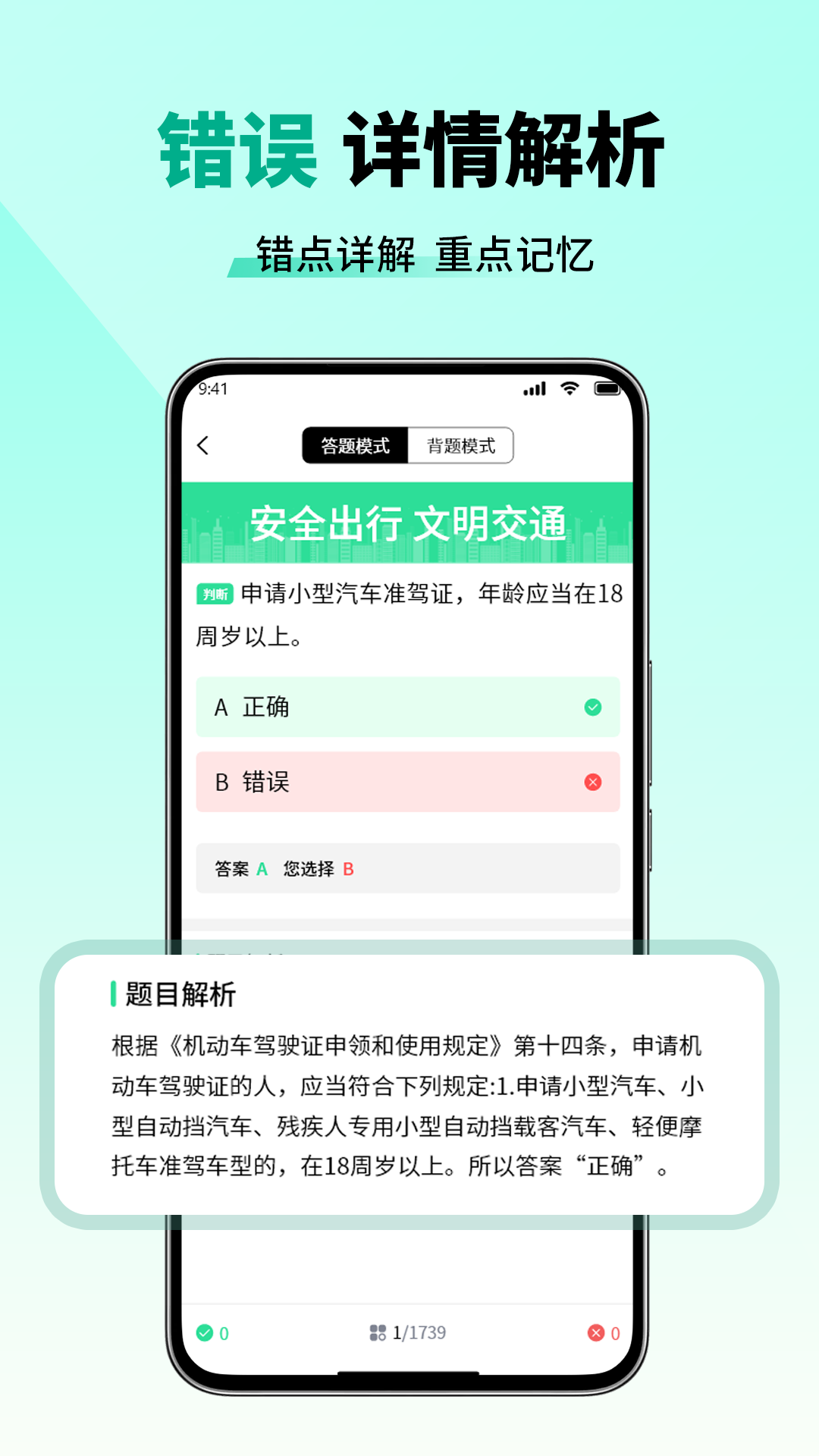 科目一题典